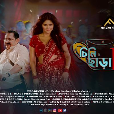 Chini Chara Cha, Parijayee Films Productions | Kharaj Mukherjee & Jina Tarafder