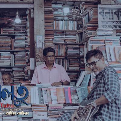 Faltu | Sudeep Mukherjee & Abhinandan Roy